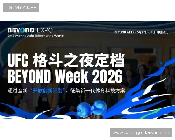UFC携手BEYOND Expo 2026推出开放创新计划，征集体育科技方案